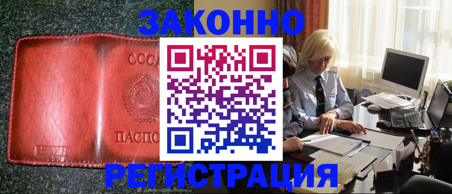 купить прописку в Новоалександровске