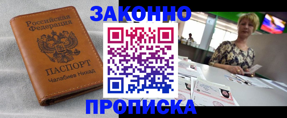 прописка для школы в Новоалександровске