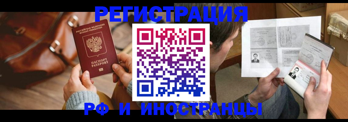 прописка законно в Новоалександровске